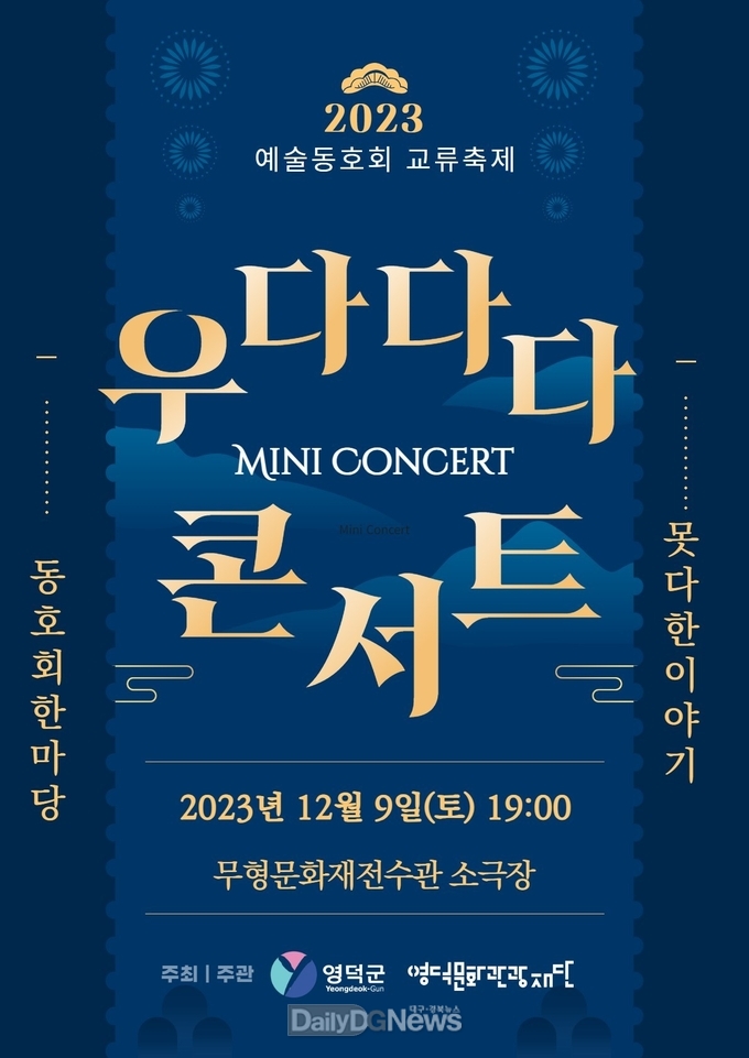 우다다다 미니 콘서트 12월 9일 개최