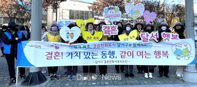 대구 달서구. 결혼장려 홍보 캠페인 전개 모습. (사진=달서구 제공)