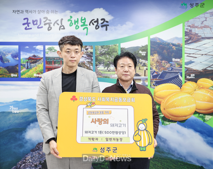 성주군 용암면 일번지농장, 돼지고기 1,000kg 기탁