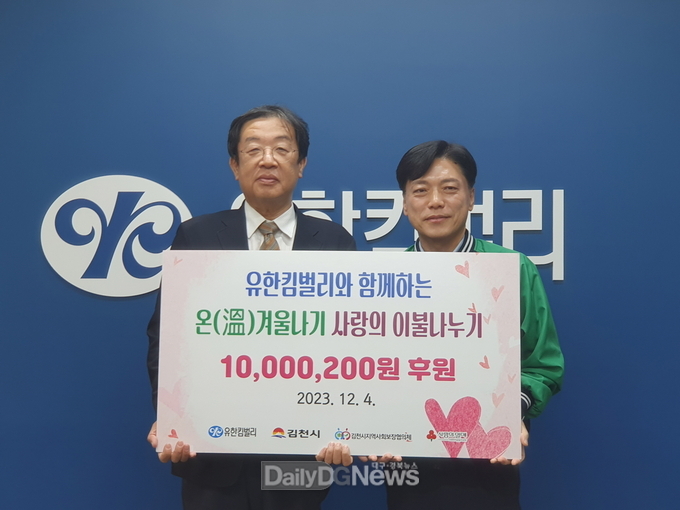 유한킴벌리 김천공장, 온(溫) 겨울나기 사랑의 이불 나누기