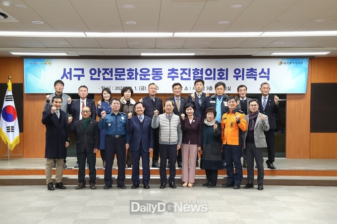 대구 서구청. 서구 안전문화운동추진협의회 위촉식 개최 모습. (사진=서구청 제공)