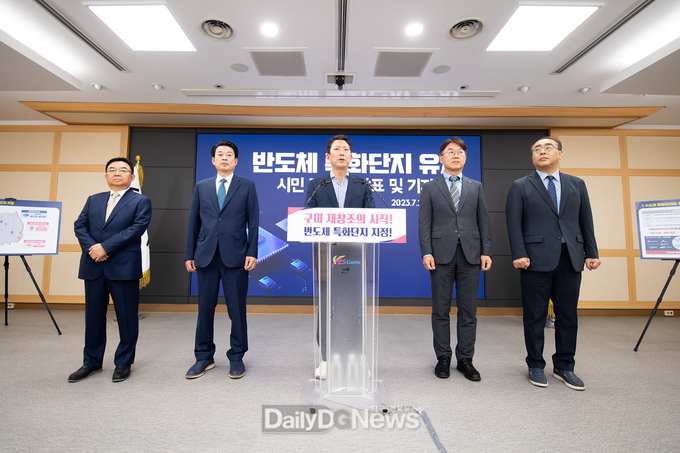 반도체특화단지 유치 기자회견