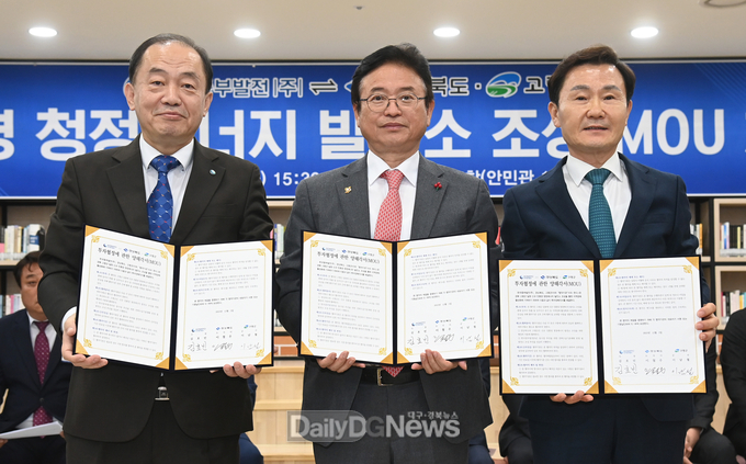 경북도, 고령 친환경 청정에너지 발전소 조성 투자양해각서 체결