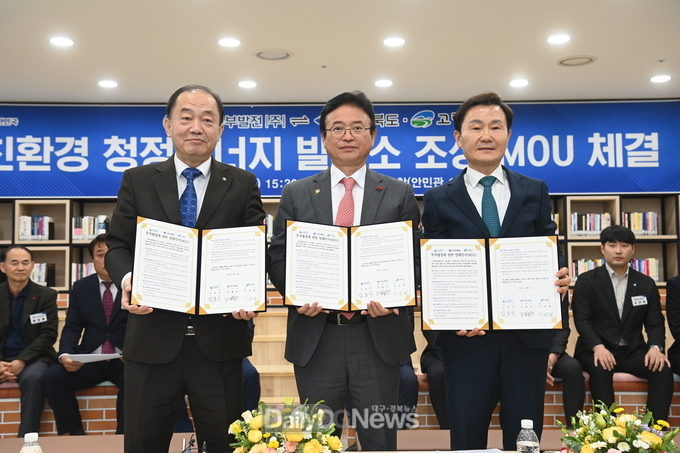 한국중부발전(주), 고령군‧경상북도 투자유치 양해각서 체결