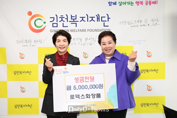 로덱스 화장품, 김천복지재단에 500만 원 기탁