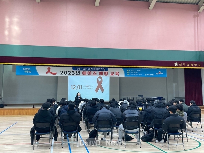 성주군, 에이즈(AIDS) 예방 홍보 교육 실시