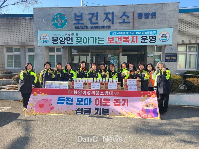  봉양여성의용소방대 취약계층 위한 사랑의 물품 기탁 