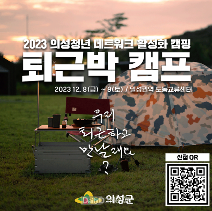 의성군, 청년 대상 캠핑 프로그램 참여자 모집