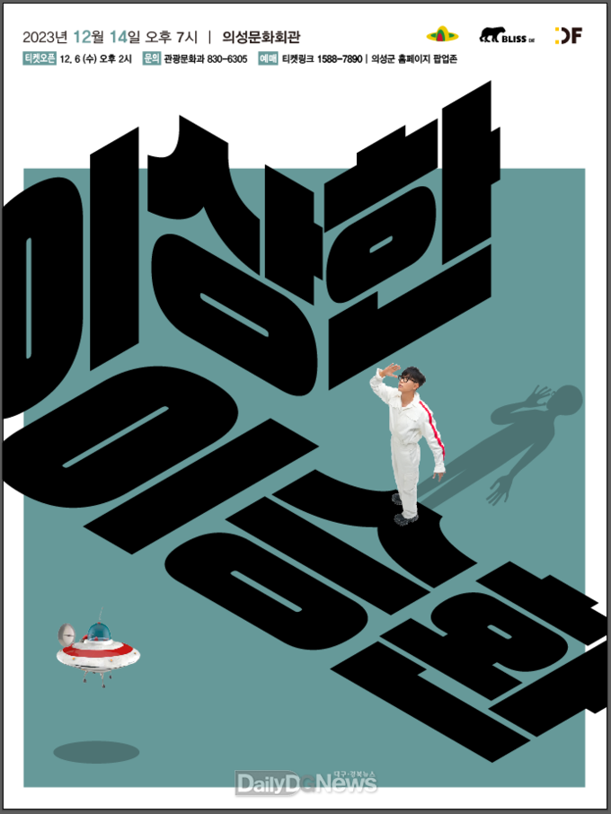 의성군, 공연의 神 이승환 콘서트 개최