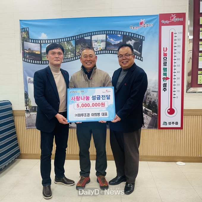 (주)마루조경 이희병 대표, ‘희망2024 나눔캠페인’성금기탁