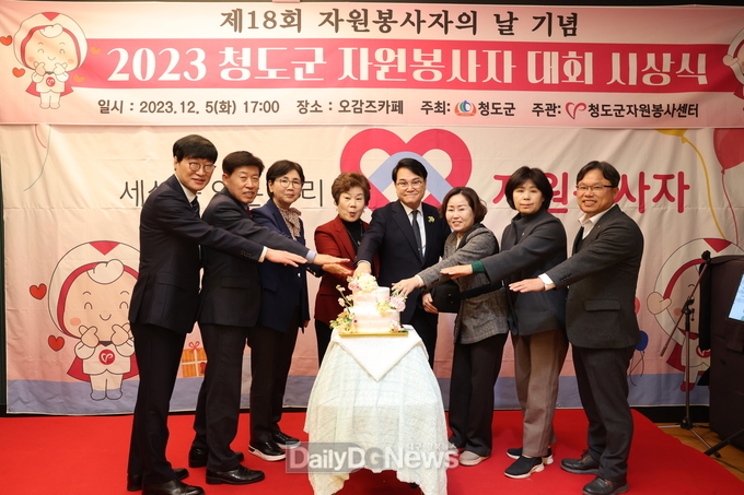 2023 청도군 자원봉사자 대회 시상식 개최