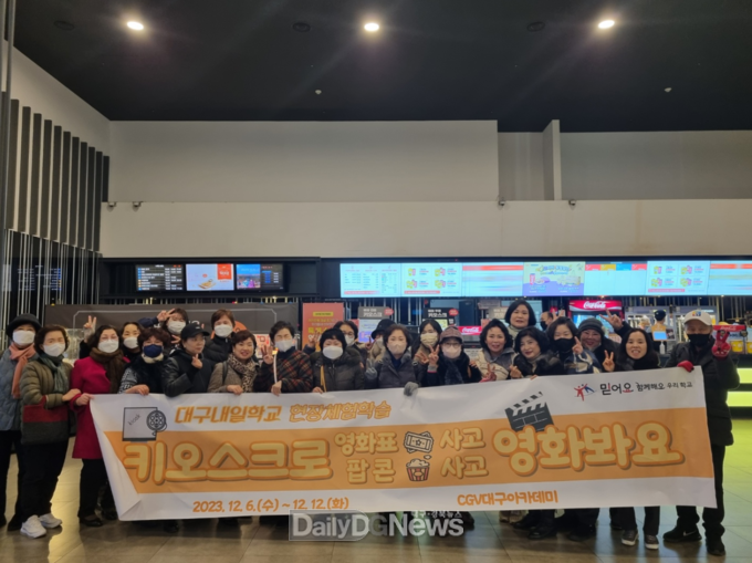 대구시교육청. 대구내일학교 키오스크 활용 교육 실시 모습. (사진=대구시교육청 제공)
