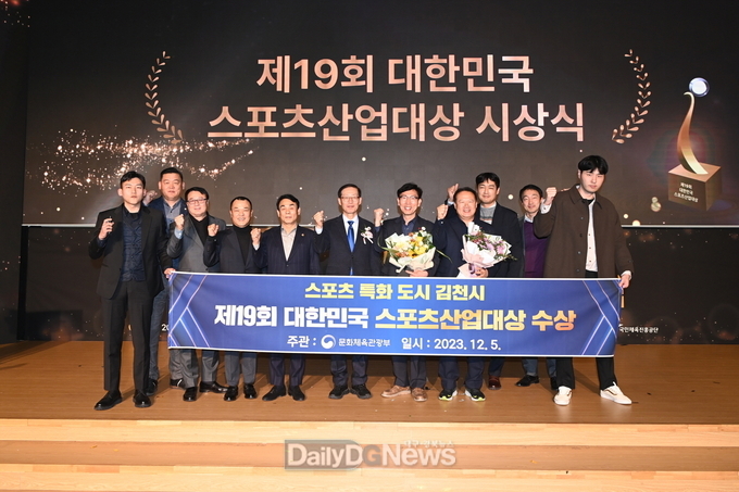 김천시, ‘제19회 대한민국 스포츠산업대상’ 수상