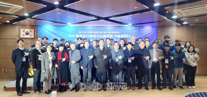 칠곡군, 제3회 기업연구소협의회 기술세미나 개최