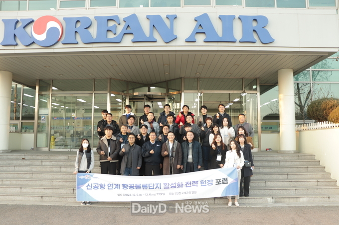 경북도, 인천공항 일원에서 항공물류단지 활성화 전략 포럼 개최