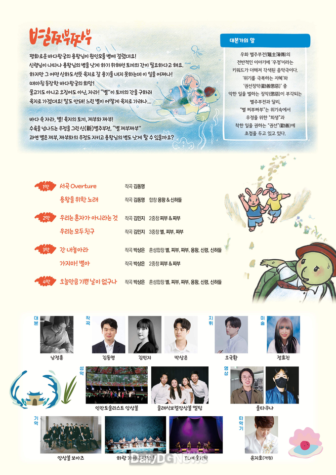어린이 위한 창작음악극 ‘별 찌부 짜부’오는 9일 대가야문화누리 우륵홀에서 개최
