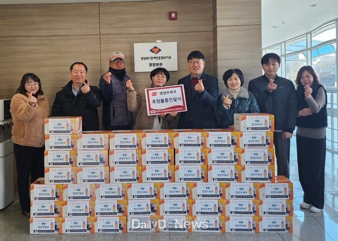 영양우체국, 경북장애인종합복지관 영양분관 후원물품 전달