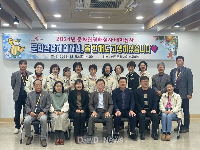 성주군 문화관광해설사 배치심사위원회 개최