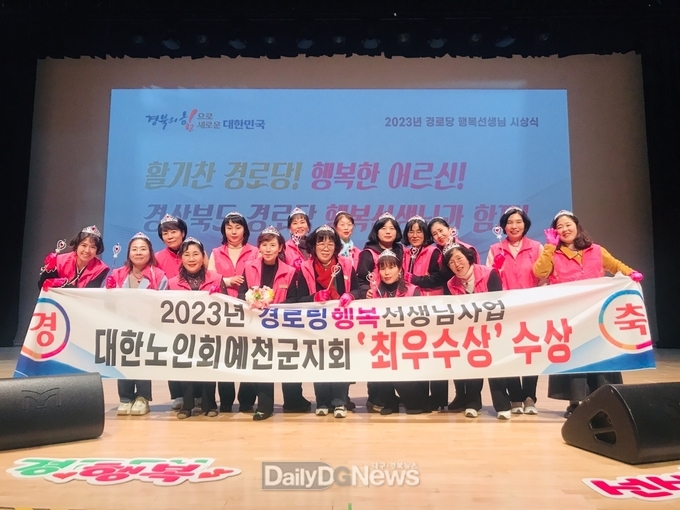 예천군, (사)대한노인회예천군지회, 경로당행복선생님 사업‘최우수 기관상’수상