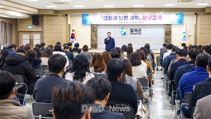 칠곡군, 협상에 의한 계약 실무교육 실시