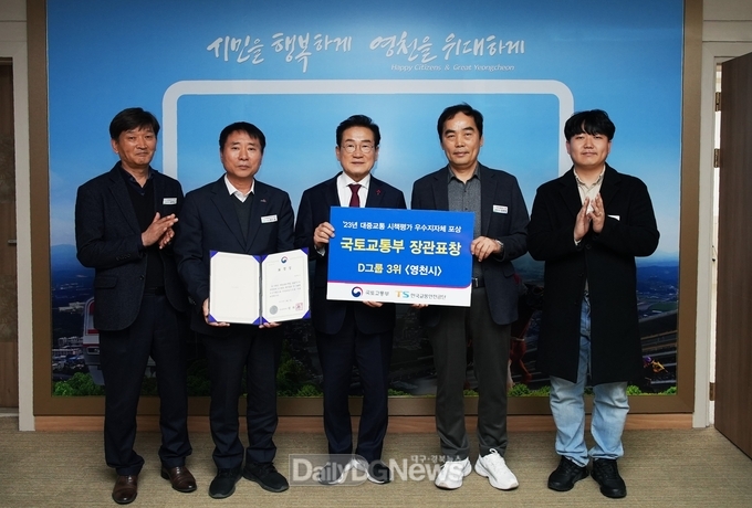  영천시,‘국토교통부 대중교통 시책평가 우수기관’선정