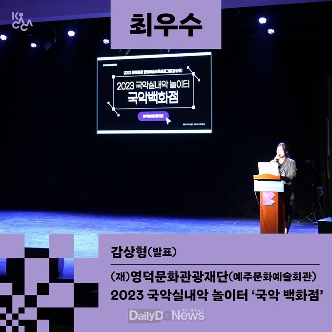 문화예술교육축제 최우수상 수상-영덕문화관광재단