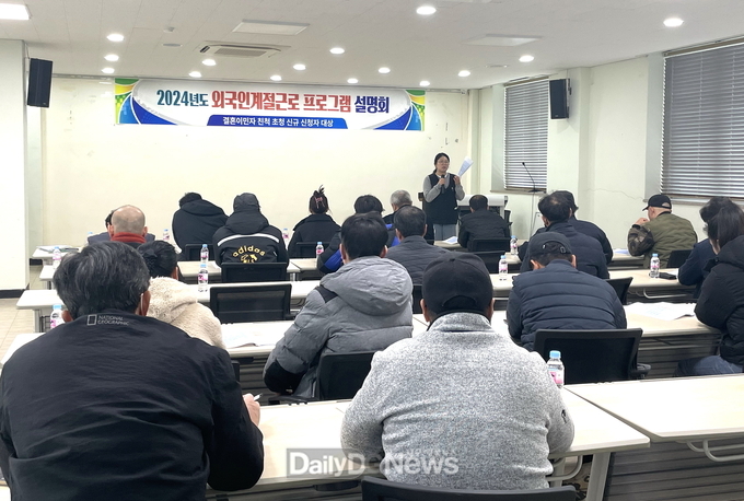 2024년 외국인 계절근로 프로그램 설명회를 개최