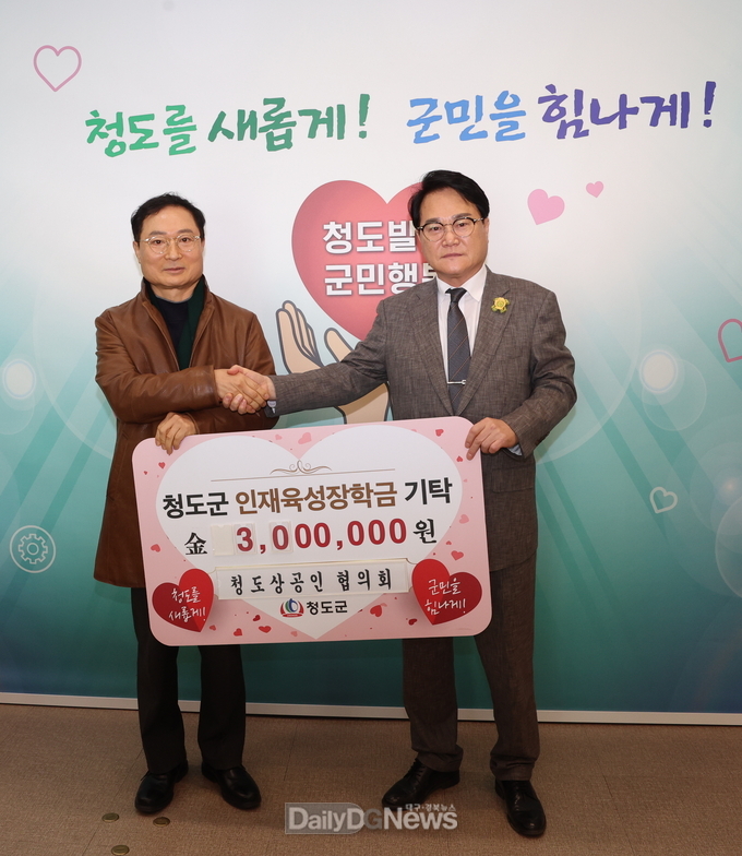 청도군상공인협의회, 지역인재 육성 위한 사랑의 장학금 기탁