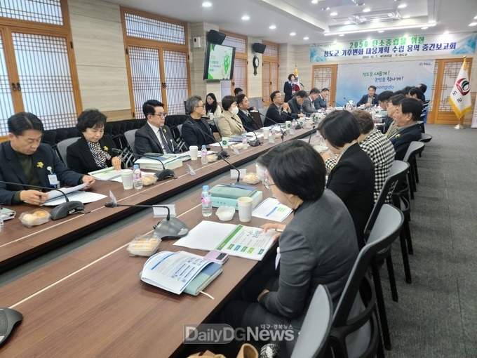 청도군, 2050 탄소중립 위한 기후변화 대응계획 수립 용역 중간보고회 개최