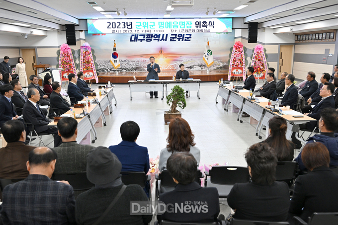 군위군, 명예읍면장 위촉식 개최
