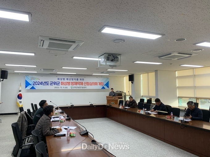 군위군농업기술센터, “2024년도 화상병 방제약제 선정심의회 개최”