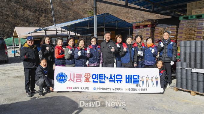 한국자유총연맹 문경시지회, 사랑愛 겨울나기 나눔