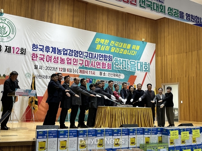 구미시, 제12회 농업경영인 한마음 대회 개최
