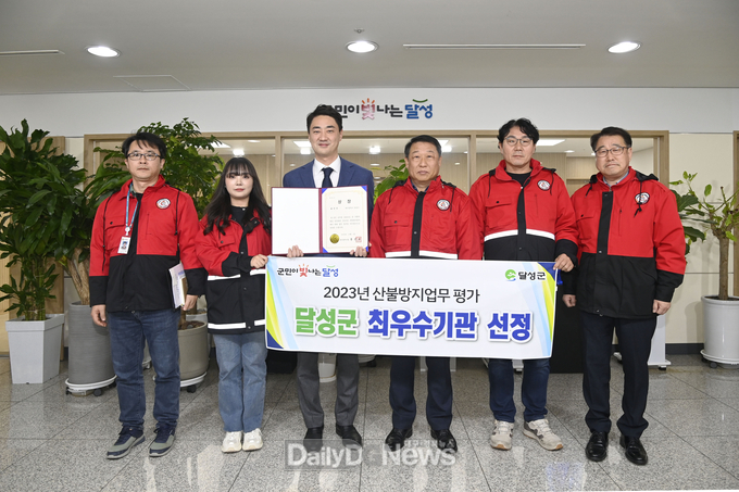 달성군은 대구광역시 ‘2023년 산불방지 업무 평가’에서 최우수 기관으로 선정되고 기념 촬영을 하고 있다. (사진=달성군 제공)