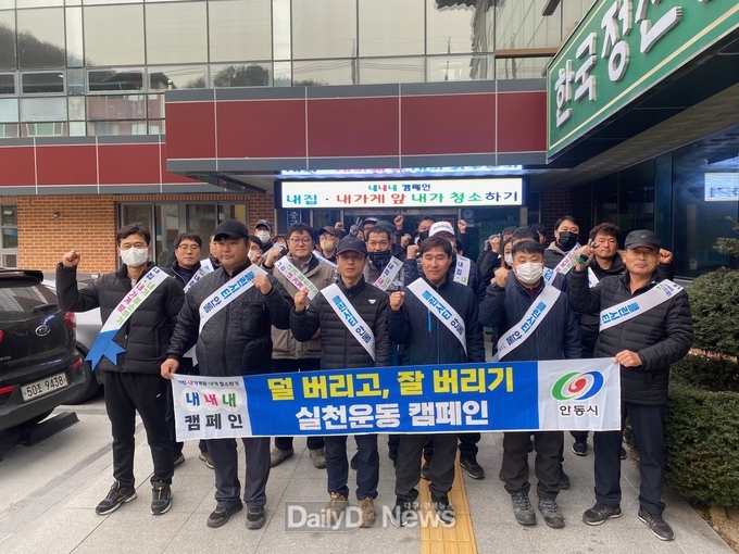 안동시, ‘덜 버리고 잘 버리기’ 캠페인