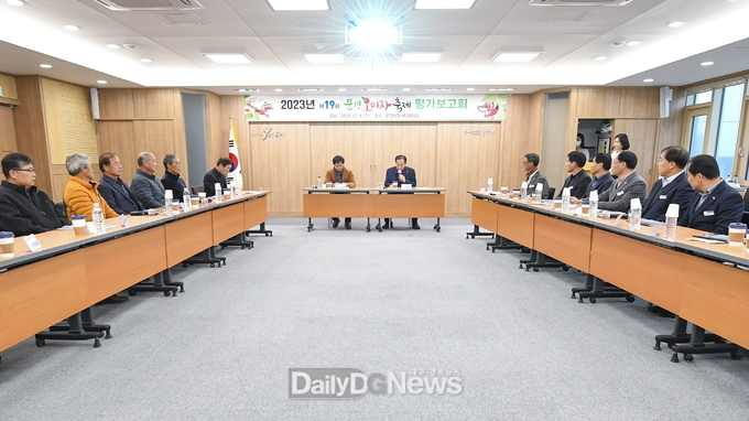 2023 제19회 문경오미자축제 평가보고회 개최