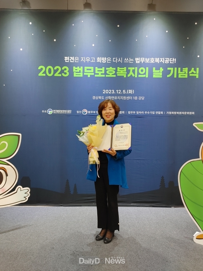 한국법무보호복지공단 경북지부협의회 김기자 회장 법무부장관 표창