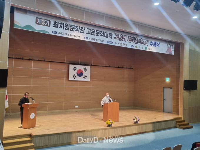 최치원문학관 고운문학대학 수료식 개최