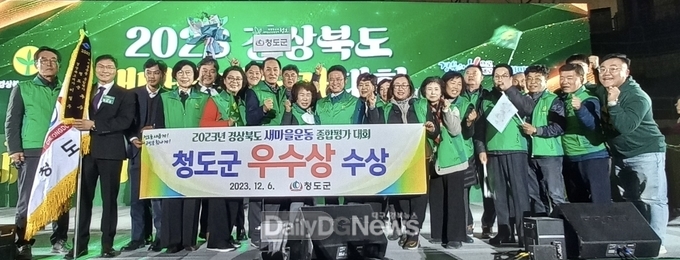 청도군, 2023년 경상북도 새마을운동 새마을종합평가 ‘우수상’ 수상