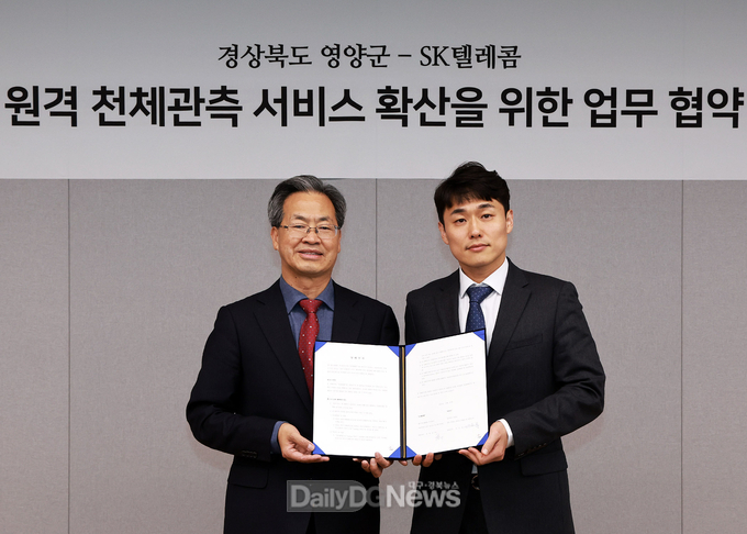 원격 관측 서비스 MOU체결