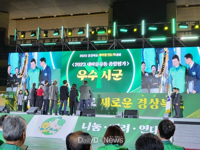 고령군, 2023년 경상북도 새마을운동 시군 종합평가‘최우수상’수상