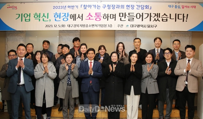 대구 달서구. ‘2023년 하반기 찾아가는 기업체 현장간담회' 개최 모습. (사진=달서구 제공)