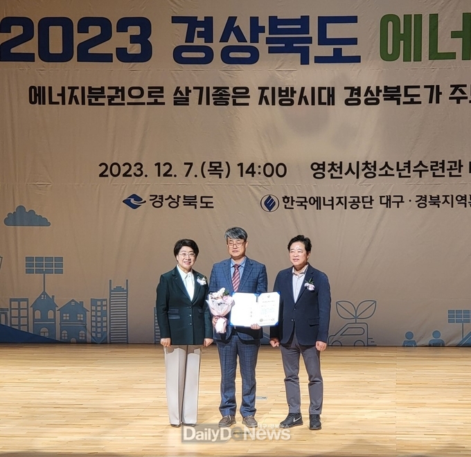 고령군, ‘2023년 경상북도 에너지대상’ 최우수상 수상!