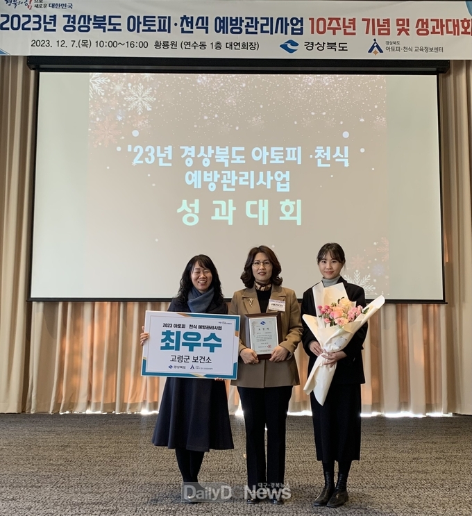 고령군보건소, 경상북도 아토피·천식 예방관리사업 ‘최우수 기관상’ 수상