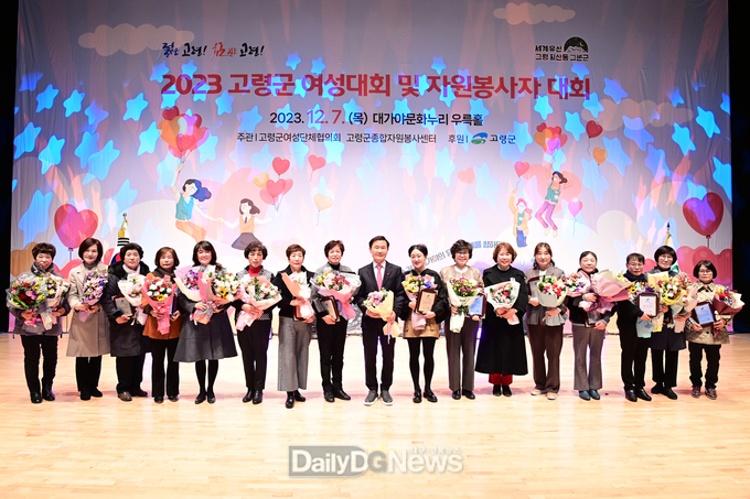 2023 고령군 여성대회 및 자원봉사자대회 개최