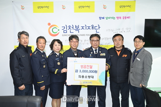 김천소방서 의용소방대