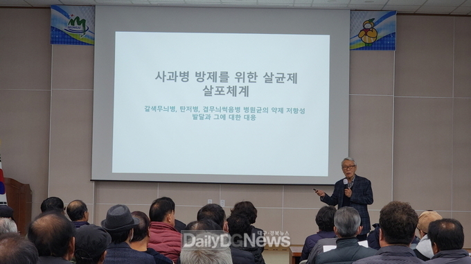 사과 화상병 사전방제 및 병 방제체계 기술교육