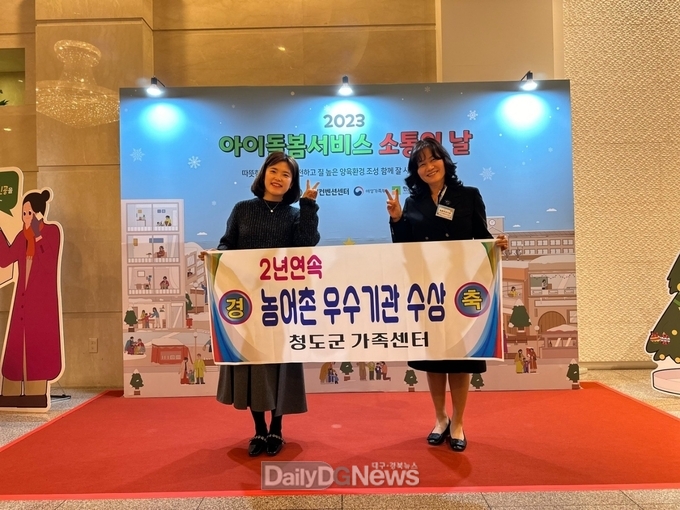 청도군 아이돌봄 지원사업, 여성가족부 장관상 수상