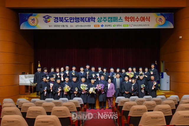 2023 경북도민행복대학 상주캠퍼스 졸업식 개최