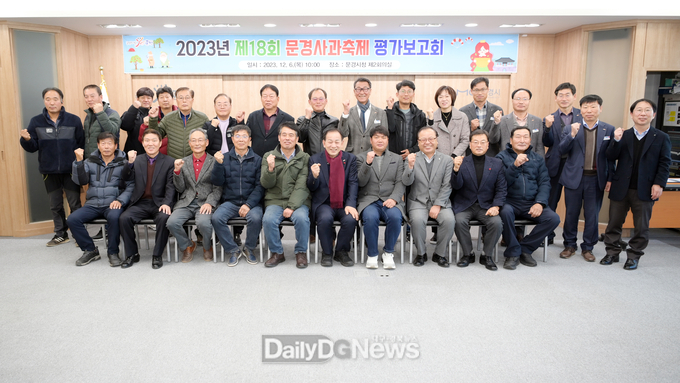 2023 제18회 문경사과축제 평가보고회 개최